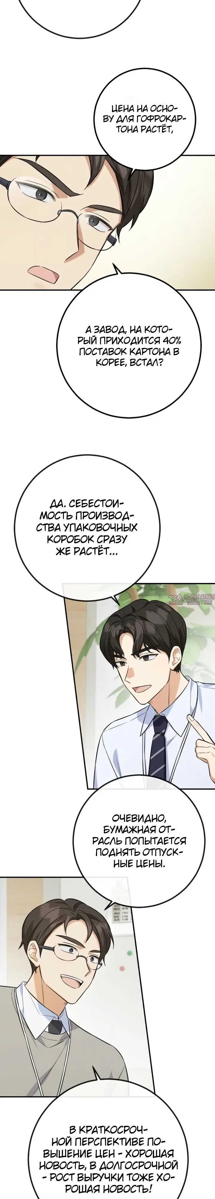 «Покорение фондового рынка младшим сотрудником», глава 2, страница 14.000000000
