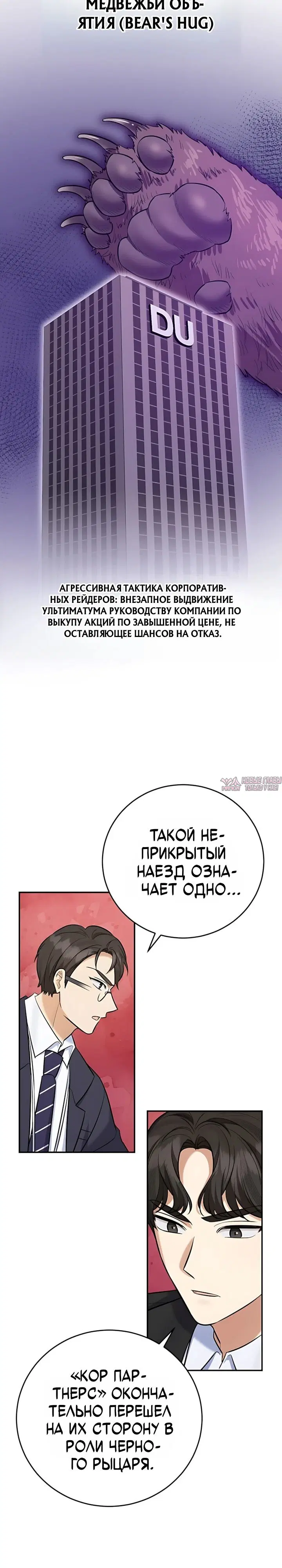 «Покорение фондового рынка младшим сотрудником», глава 24, страница 14.000000000
