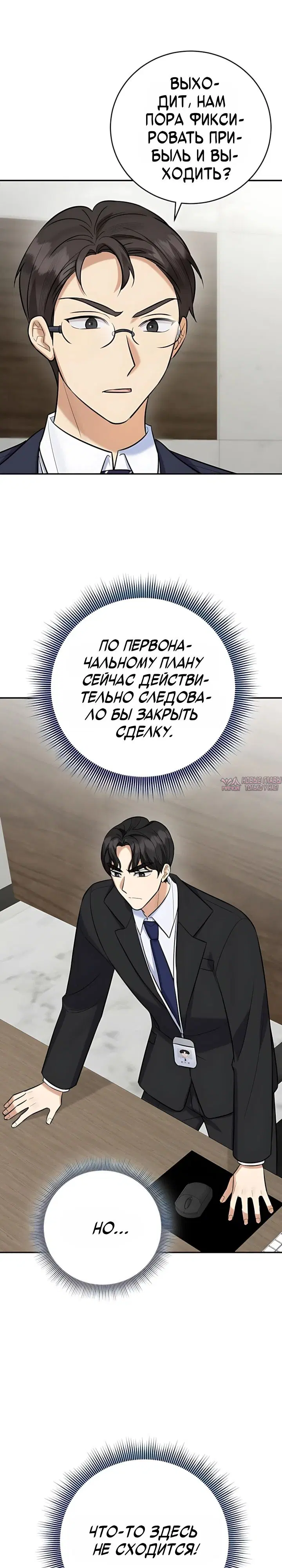 «Покорение фондового рынка младшим сотрудником», глава 24, страница 15.000000000