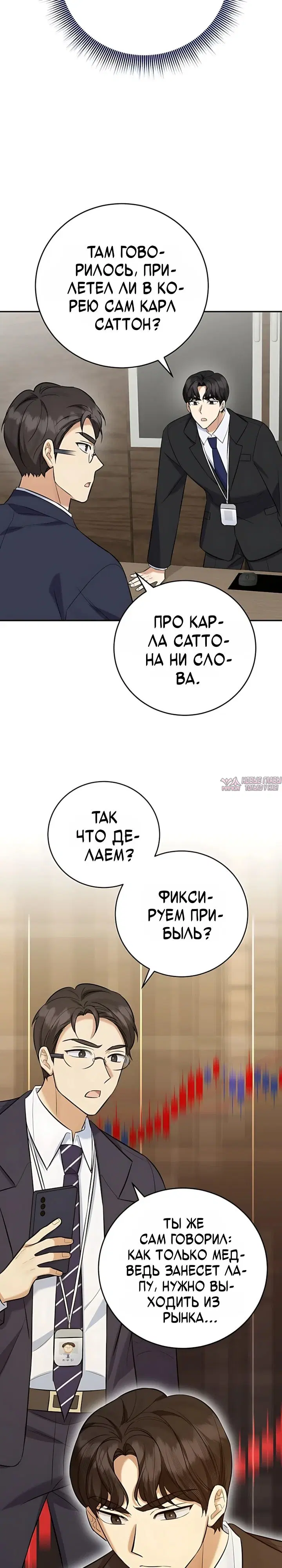 «Покорение фондового рынка младшим сотрудником», глава 24, страница 16.000000000