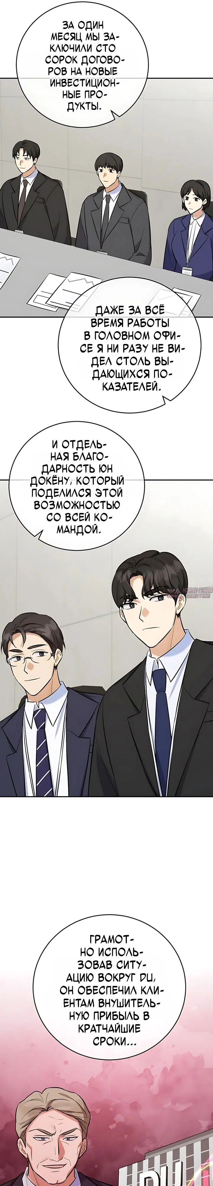 «Покорение фондового рынка младшим сотрудником», глава 26, страница 16.000000000
