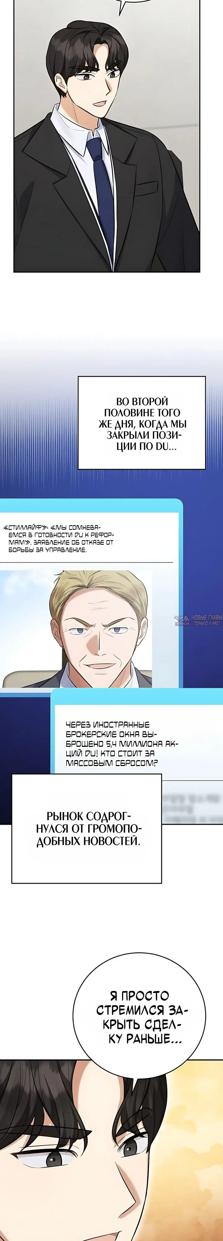 «Покорение фондового рынка младшим сотрудником», глава 26, страница 18.000000000