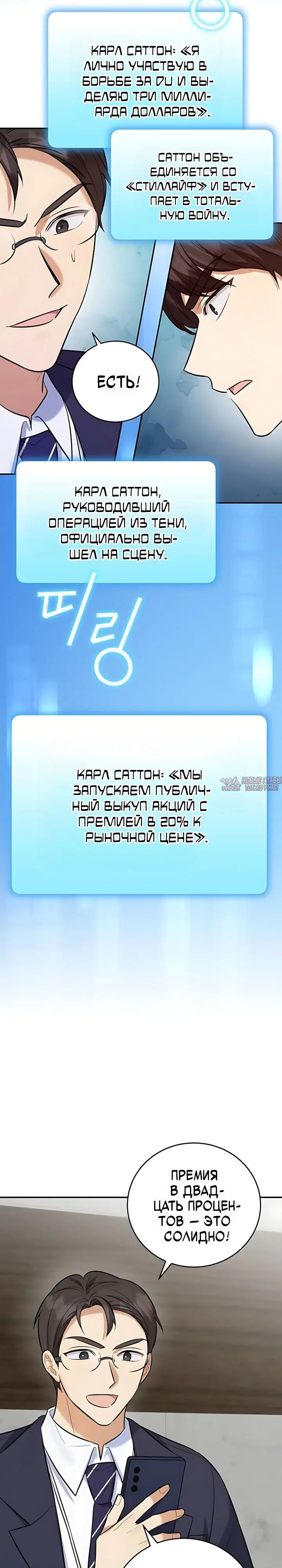 «Покорение фондового рынка младшим сотрудником», глава 25, страница 20.000000000