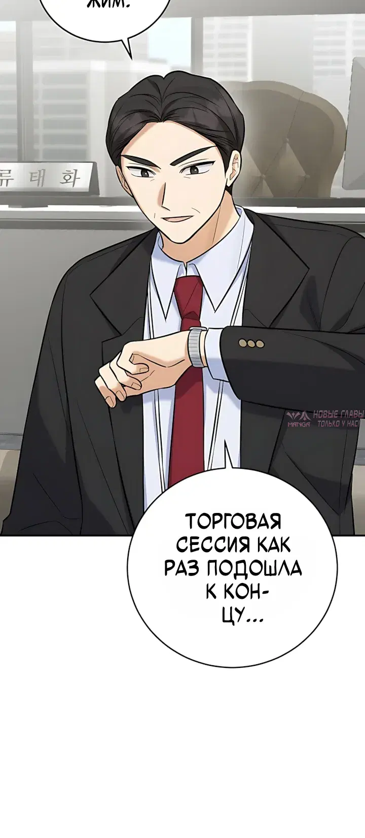 «Покорение фондового рынка младшим сотрудником», глава 27, страница 20.000000000