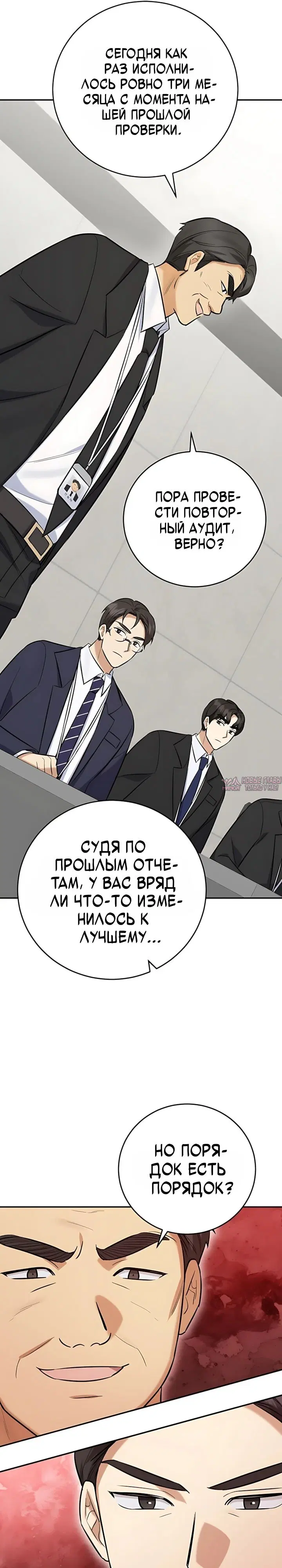 «Покорение фондового рынка младшим сотрудником», глава 26, страница 21.000000000