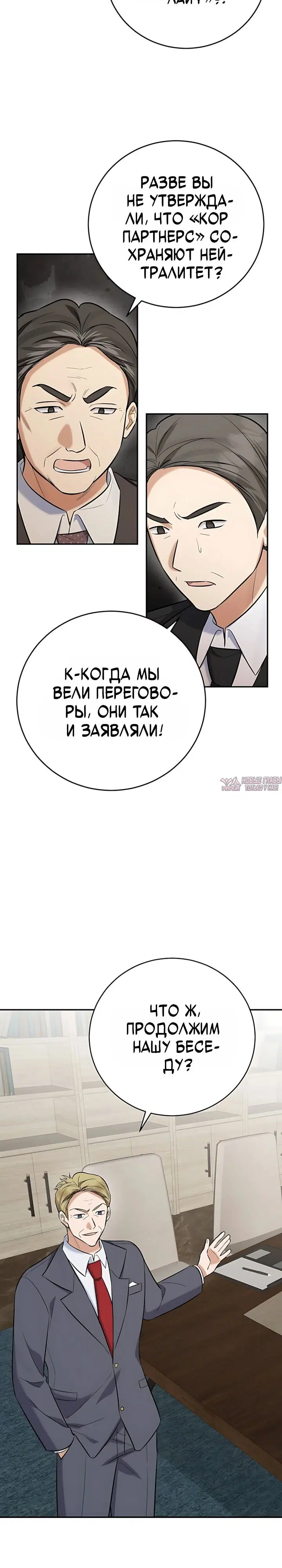«Покорение фондового рынка младшим сотрудником», глава 25, страница 2.000000000