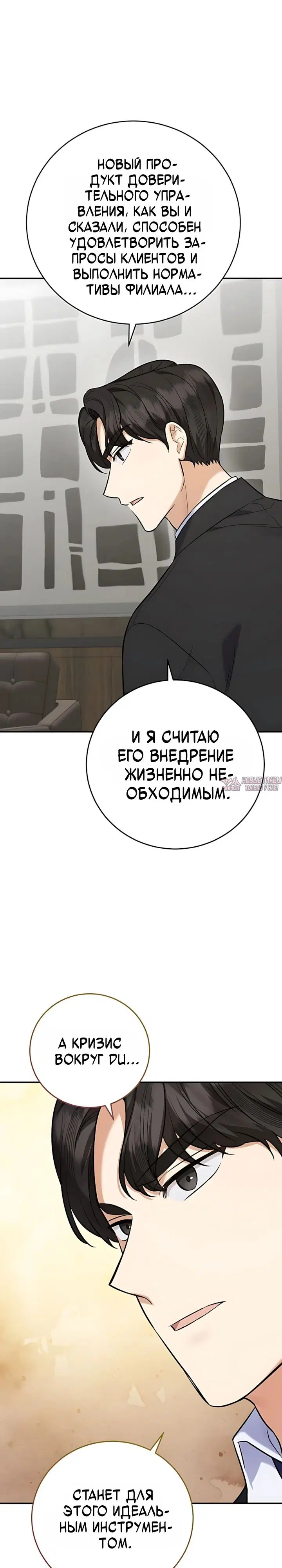 «Покорение фондового рынка младшим сотрудником», глава 24, страница 2.000000000
