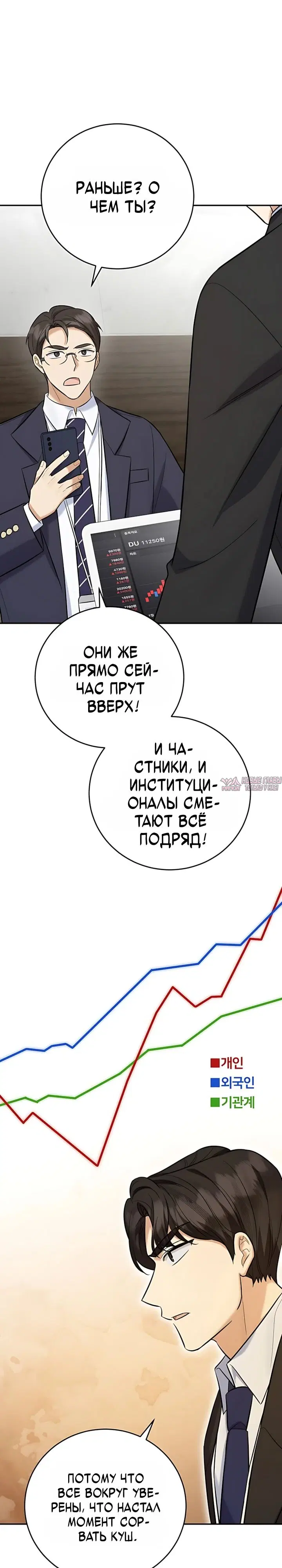 «Покорение фондового рынка младшим сотрудником», глава 25, страница 22.000000000