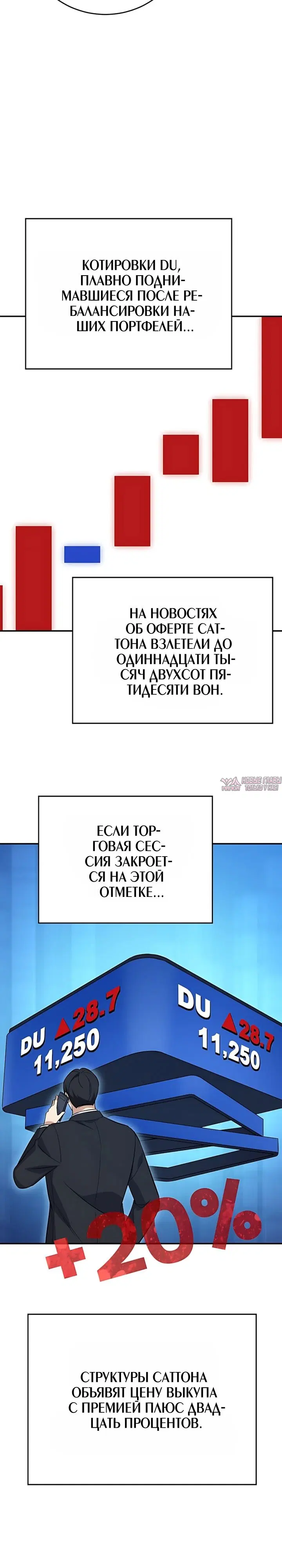 «Покорение фондового рынка младшим сотрудником», глава 25, страница 23.000000000