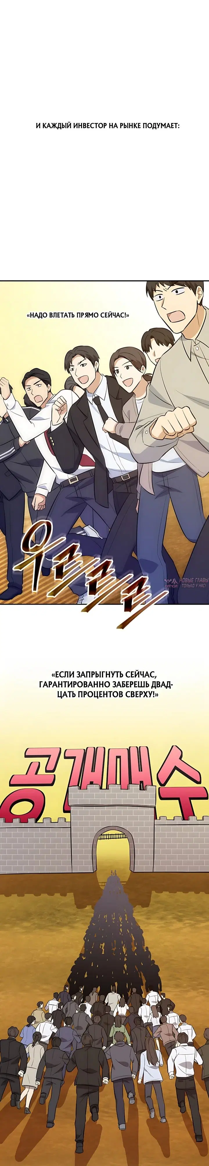 «Покорение фондового рынка младшим сотрудником», глава 25, страница 24.000000000