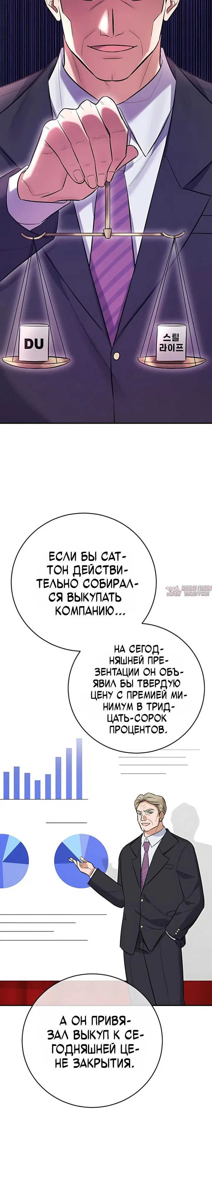 «Покорение фондового рынка младшим сотрудником», глава 25, страница 26.000000000