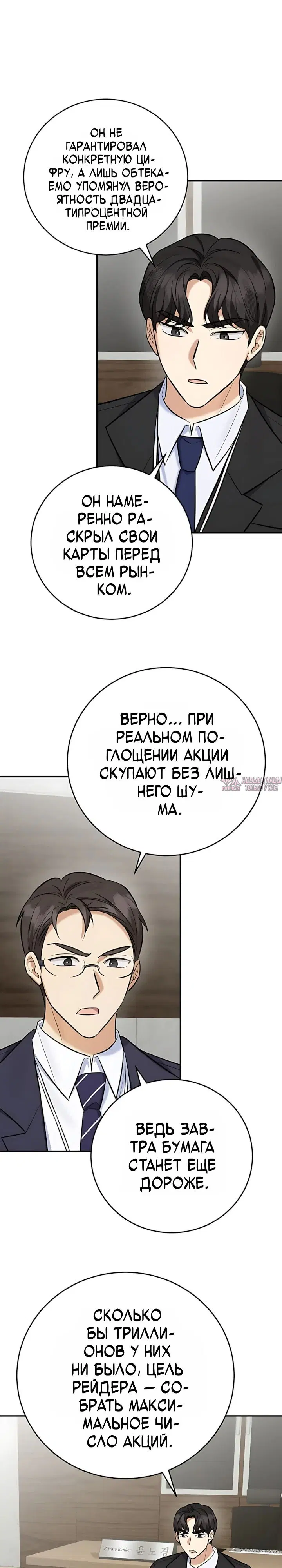 «Покорение фондового рынка младшим сотрудником», глава 25, страница 27.000000000