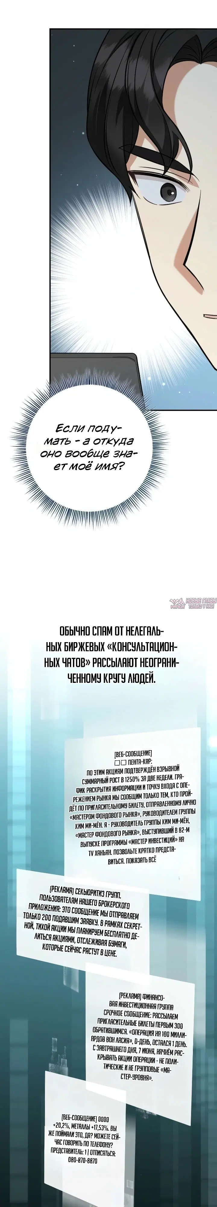 «Покорение фондового рынка младшим сотрудником», глава 2, страница 28.000000000