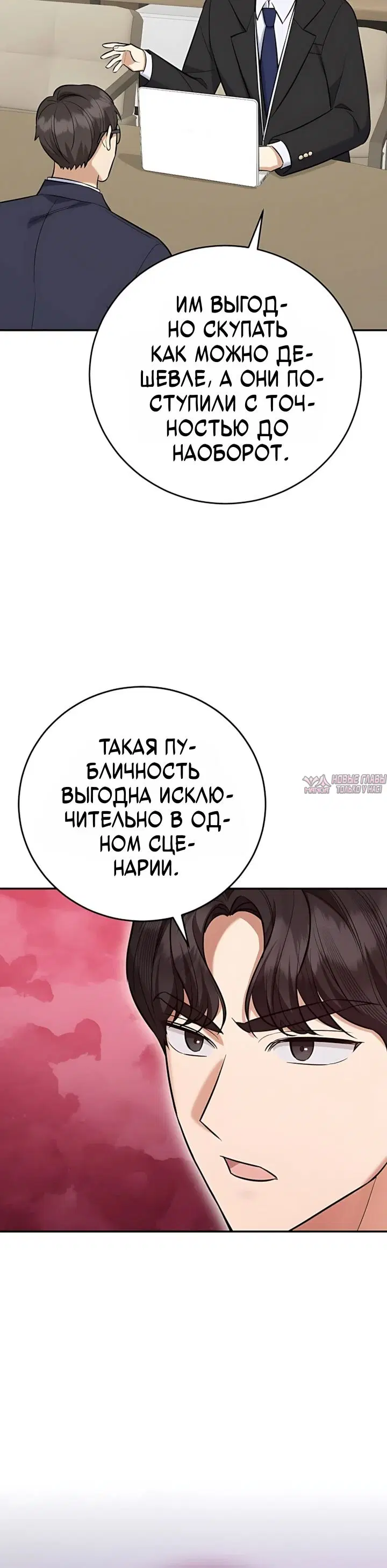 «Покорение фондового рынка младшим сотрудником», глава 25, страница 28.000000000