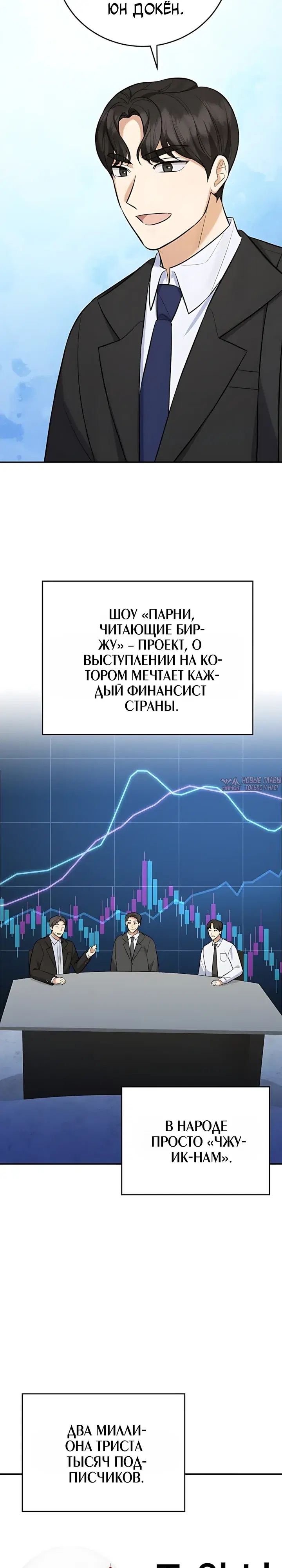 «Покорение фондового рынка младшим сотрудником», глава 27, страница 28.000000000