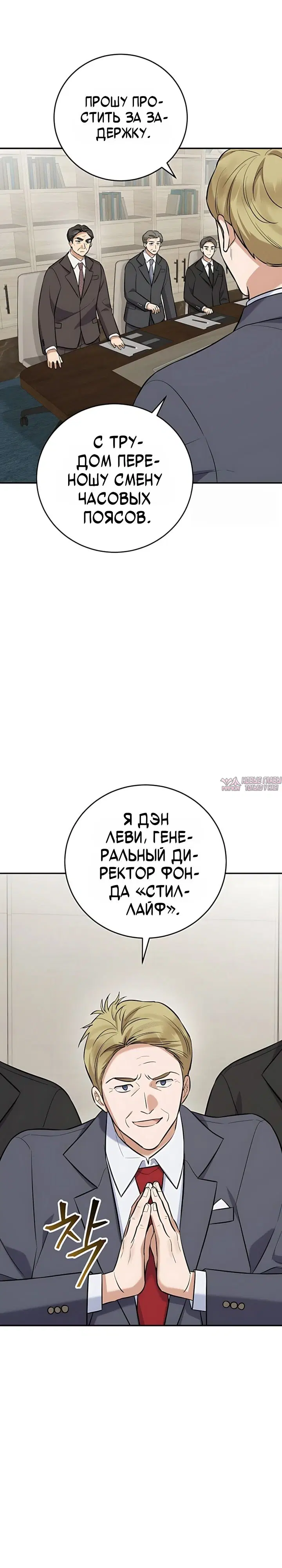 «Покорение фондового рынка младшим сотрудником», глава 24, страница 29.000000000