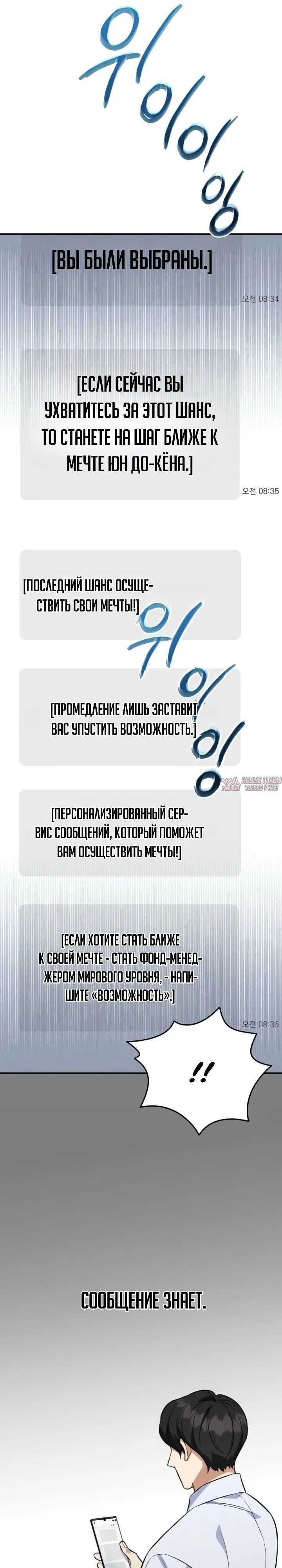 «Покорение фондового рынка младшим сотрудником», глава 2, страница 30.000000000