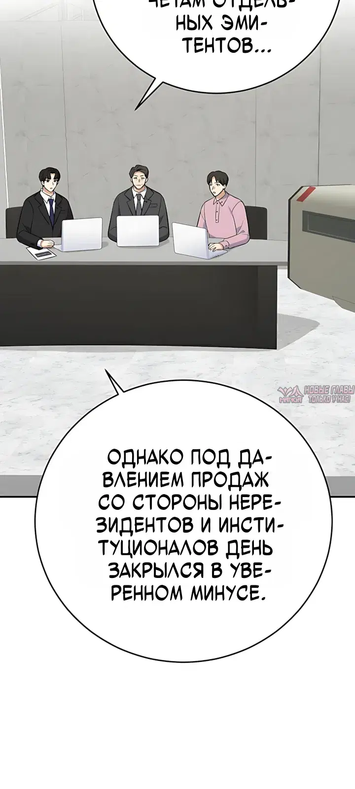 «Покорение фондового рынка младшим сотрудником», глава 27, страница 30.000000000