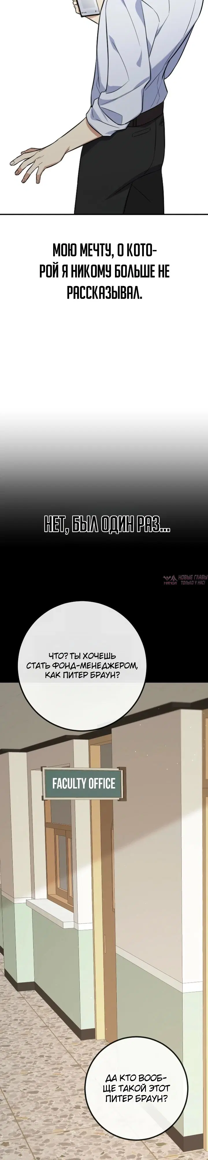 «Покорение фондового рынка младшим сотрудником», глава 2, страница 31.000000000