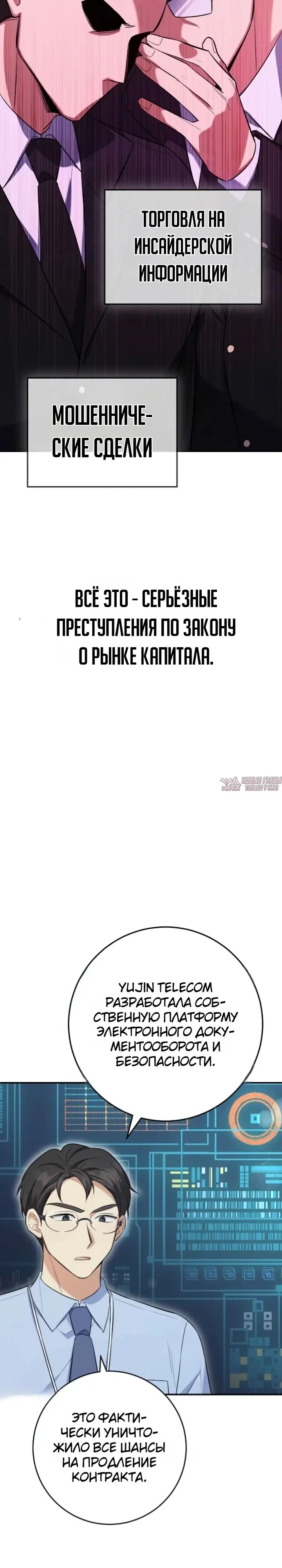 «Покорение фондового рынка младшим сотрудником», глава 5, страница 3.000000000