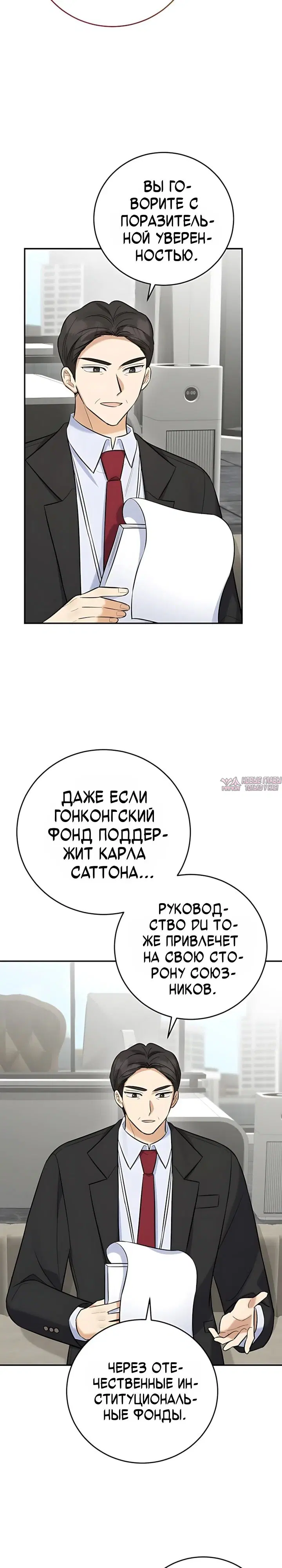 «Покорение фондового рынка младшим сотрудником», глава 24, страница 3.000000000