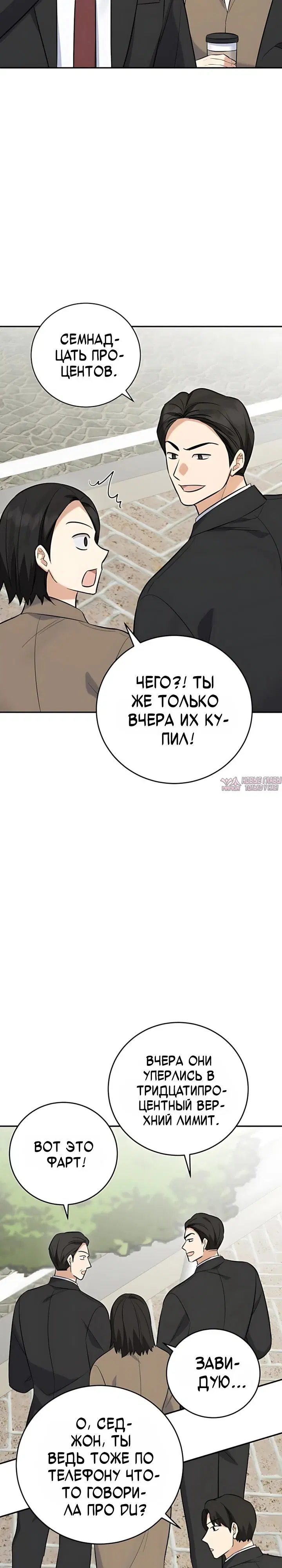 «Покорение фондового рынка младшим сотрудником», глава 26, страница 3.000000000