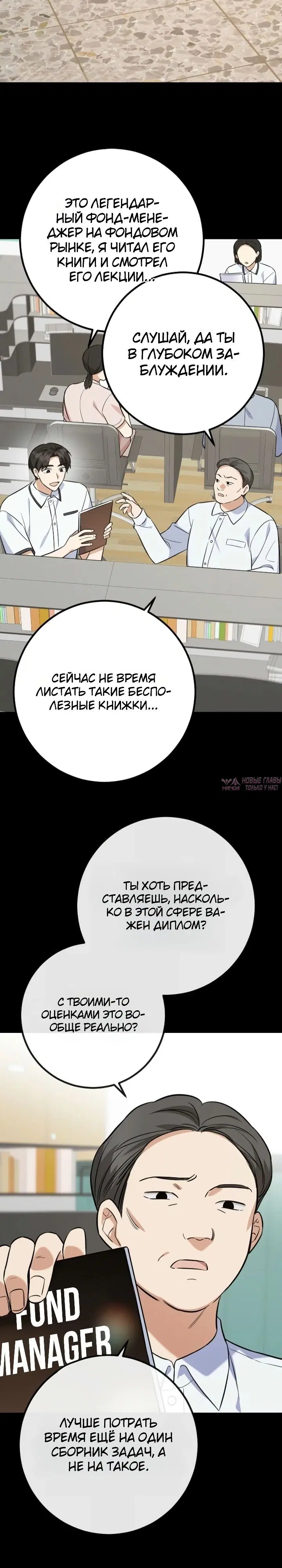 «Покорение фондового рынка младшим сотрудником», глава 2, страница 32.000000000