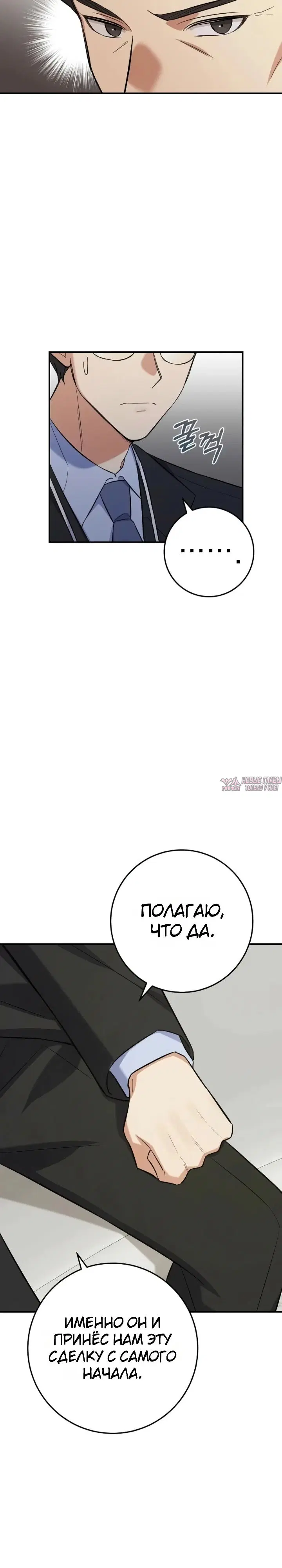 «Покорение фондового рынка младшим сотрудником», глава 5, страница 32.000000000
