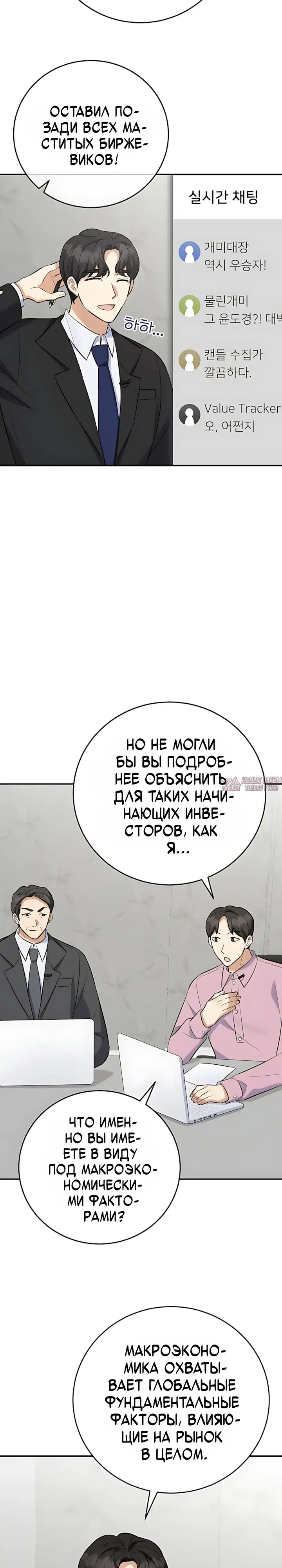 «Покорение фондового рынка младшим сотрудником», глава 27, страница 33.000000000