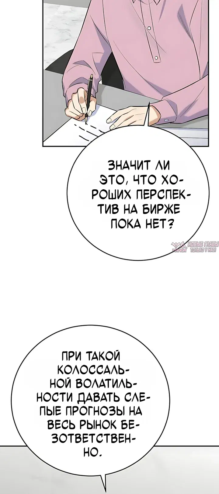 «Покорение фондового рынка младшим сотрудником», глава 27, страница 35.000000000