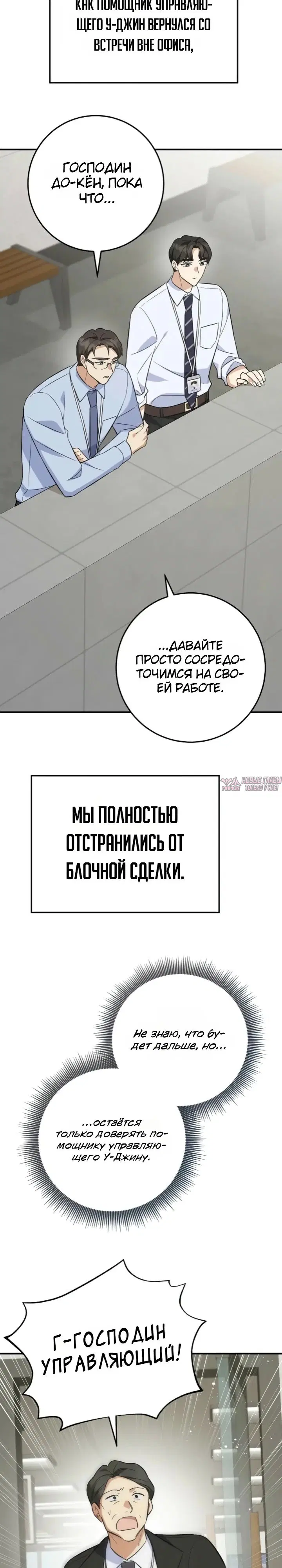 «Покорение фондового рынка младшим сотрудником», глава 5, страница 38.000000000