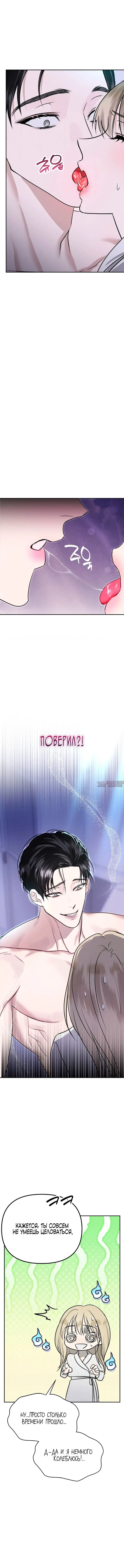 «Выжить в качестве жены серийного убийцы», глава 2, страница 15.000000000