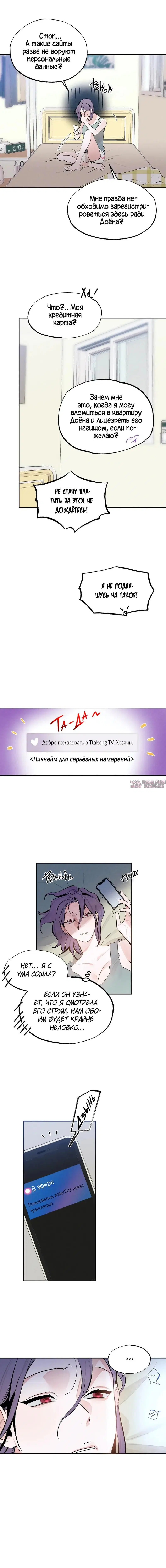 «Закон конфиденциальности», глава 14, страница 5.000000000