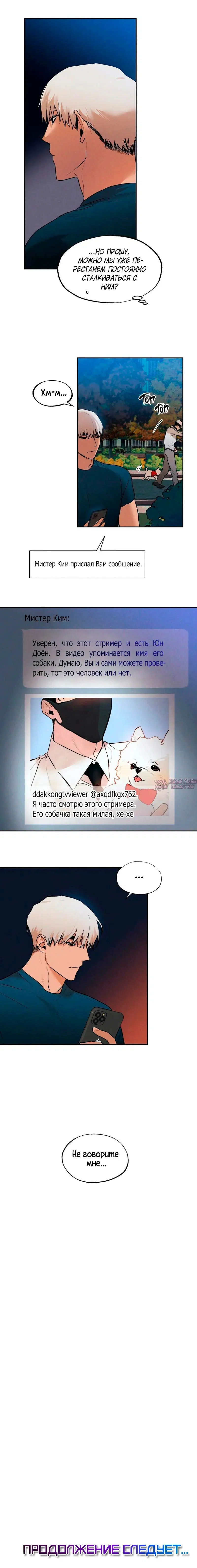 «Закон конфиденциальности», глава 26, страница 6.001000000