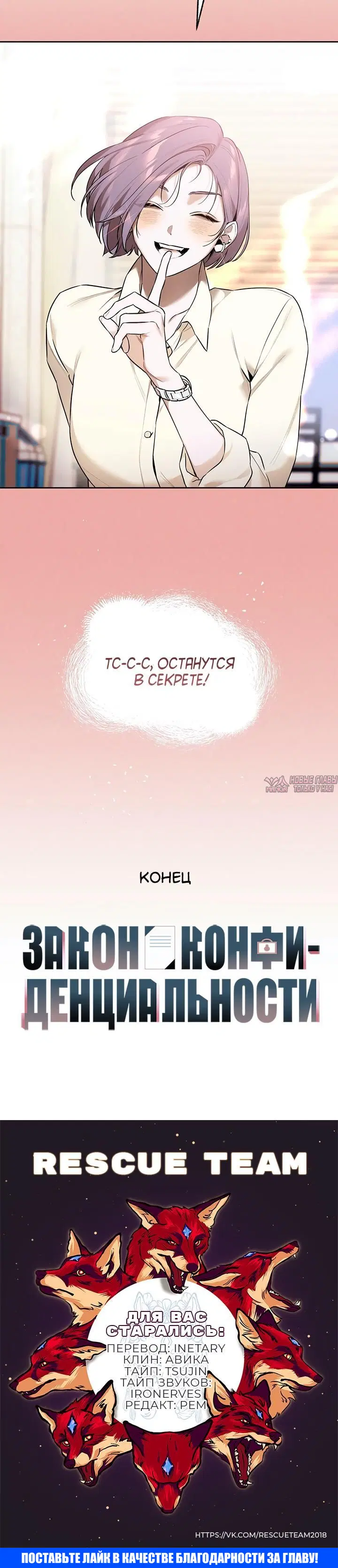 «Закон конфиденциальности», глава 41, страница 6.001000000