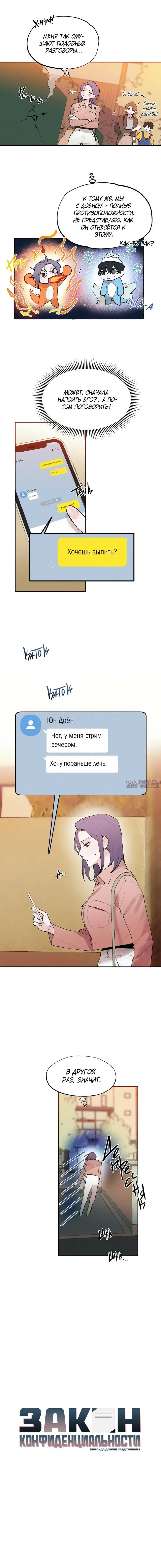 «Закон конфиденциальности», глава 14, страница 3.000000000