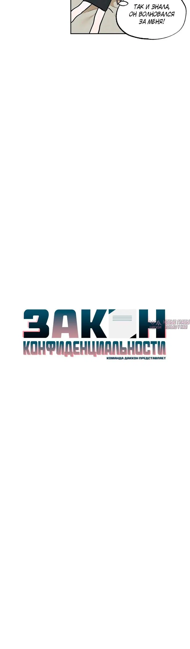 «Закон конфиденциальности», глава 22, страница 3.001000000