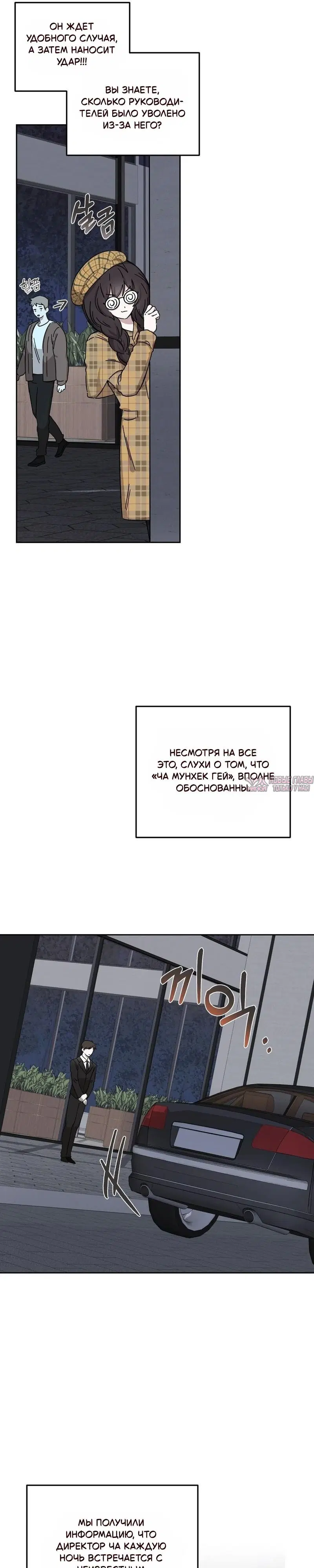 «Интересно, этот исполнительный директор на самом деле», глава 2, страница 9.000000000