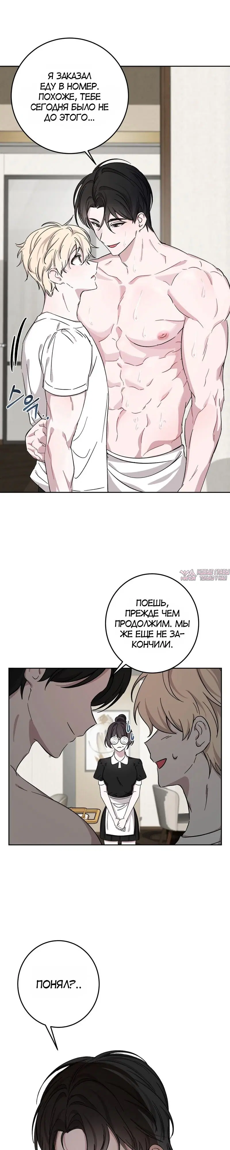 «Интересно, этот исполнительный директор на самом деле», глава 3, страница 13.000000000