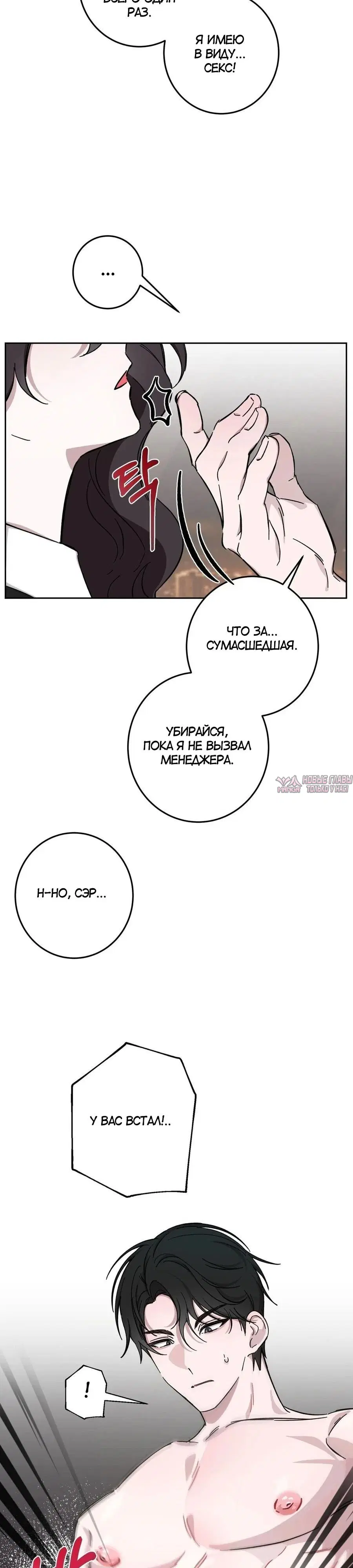«Интересно, этот исполнительный директор на самом деле», глава 1, страница 15.000000000