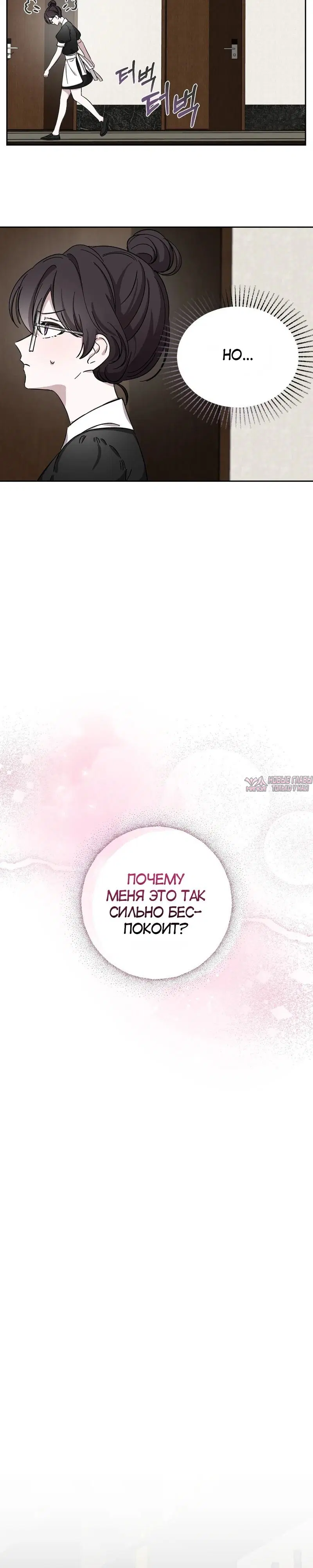 «Интересно, этот исполнительный директор на самом деле», глава 3, страница 18.000000000