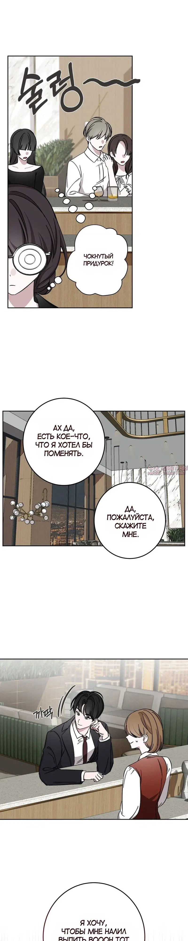 «Интересно, этот исполнительный директор на самом деле», глава 3, страница 27.000000000