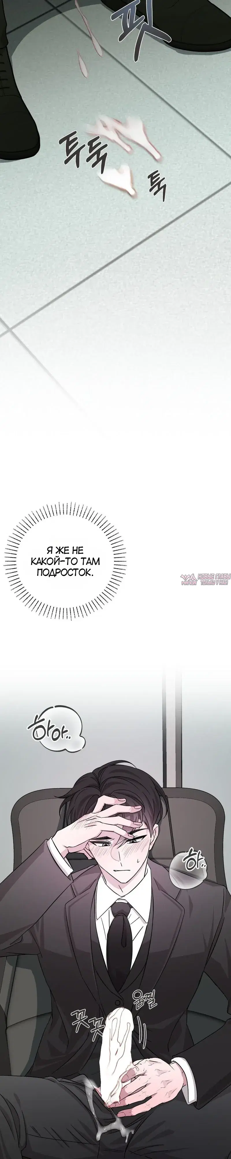 «Интересно, этот исполнительный директор на самом деле», глава 12, страница 34.000000000