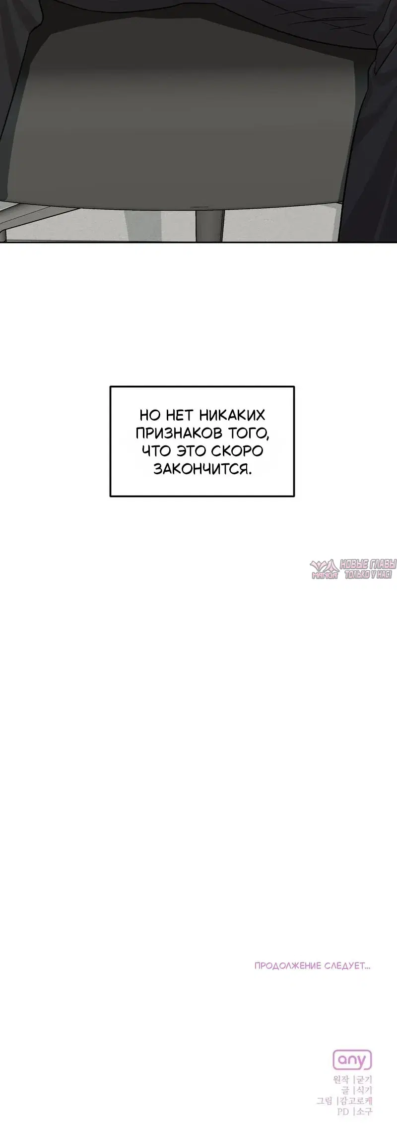 «Интересно, этот исполнительный директор на самом деле», глава 12, страница 35.000000000