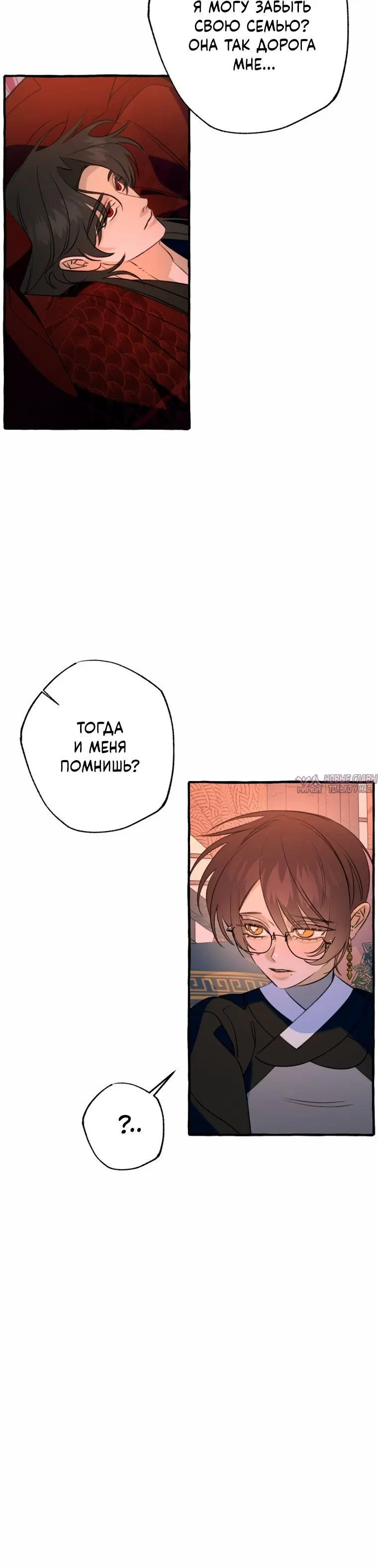 «Северная сказка о любви», глава 88, страница 4.001000000
