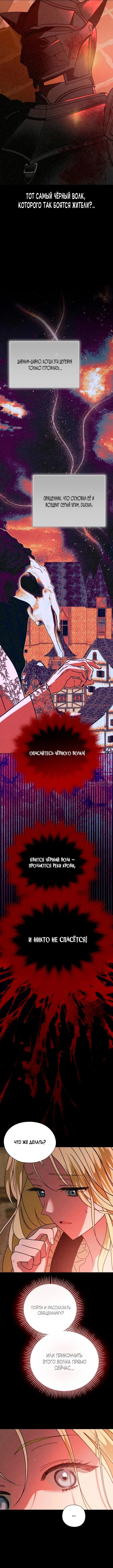 «Красная шапочка», глава 2, страница 4.000000000