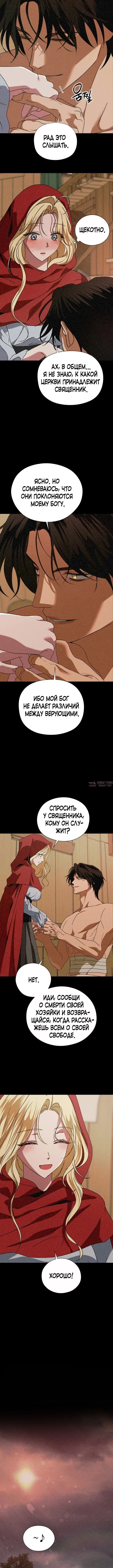 «Красная шапочка», глава 3, страница 10.000000000