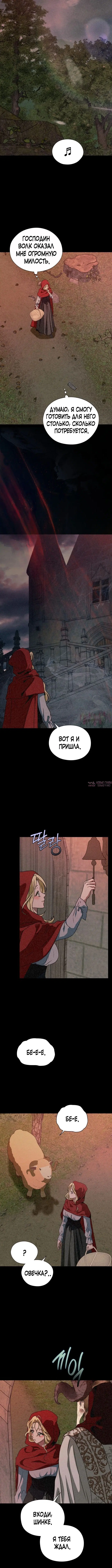 «Красная шапочка», глава 3, страница 11.000000000