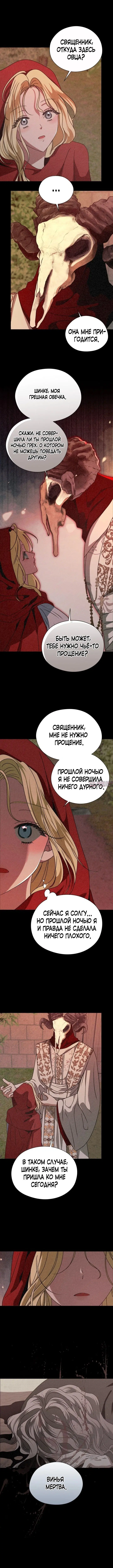 «Красная шапочка», глава 3, страница 12.000000000