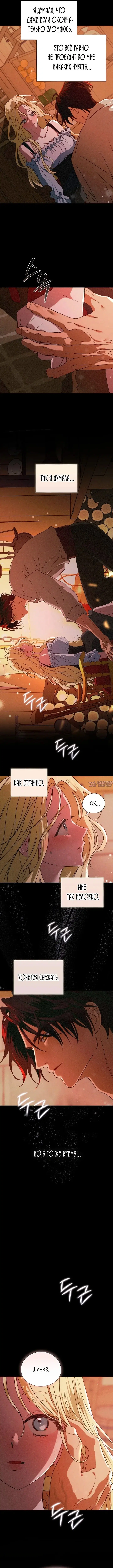 «Красная шапочка», глава 4, страница 12.000000000